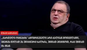 "აემ გომბეშოს თავისი მამის წიგნებიც არ აქვს წაკითხული! "- გელა ზედელაშვილი