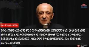 " გია ხუხაშვილი - ჩამოფერთხილი ტილი, რომელიც უბრალოდ იკბინება!"-გელა ზედელაშვილი