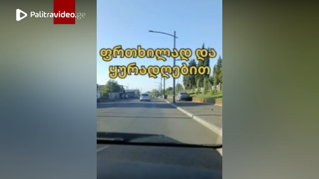 "საოცრება უნდა გაჩვენოთ" - კადრები ვარკეთილიდან: მოქალაქე საზოგადოებას აფრთხილებს