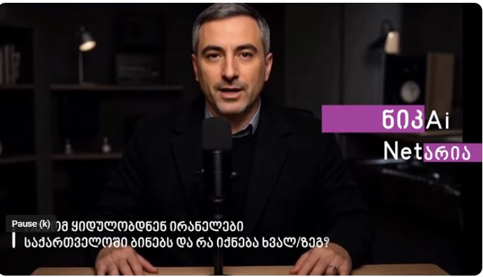 ნიკAI - რატომ ყიდულობდნენ ირანელები საქართველოში ბინებს და რა ელის იმ ბინებს, რომლებიც მათ თბილისში ...