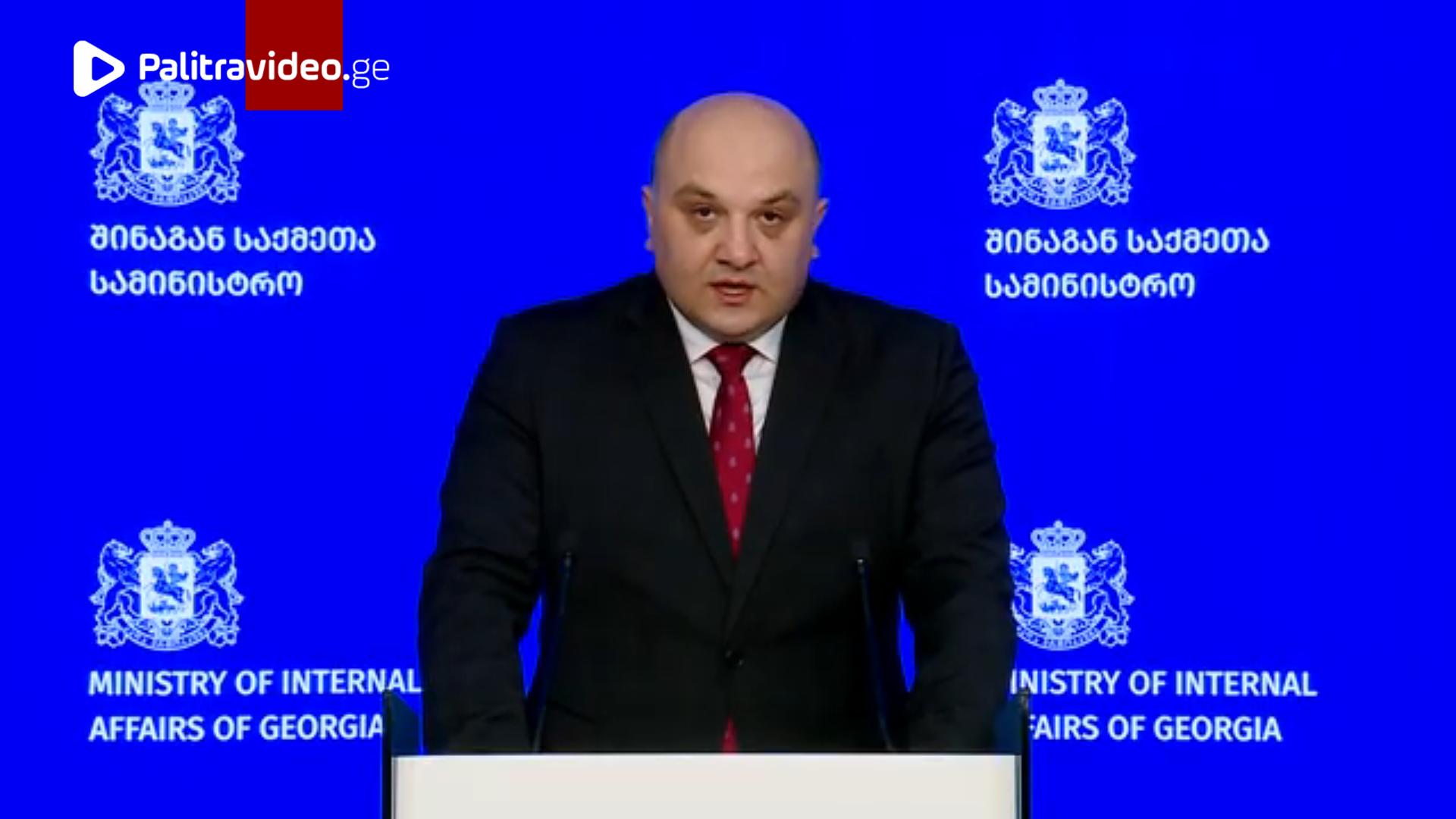 ბრიფინგი შსს-ში  - რა თქვა ალექსანდრე დარახველიძემ?
